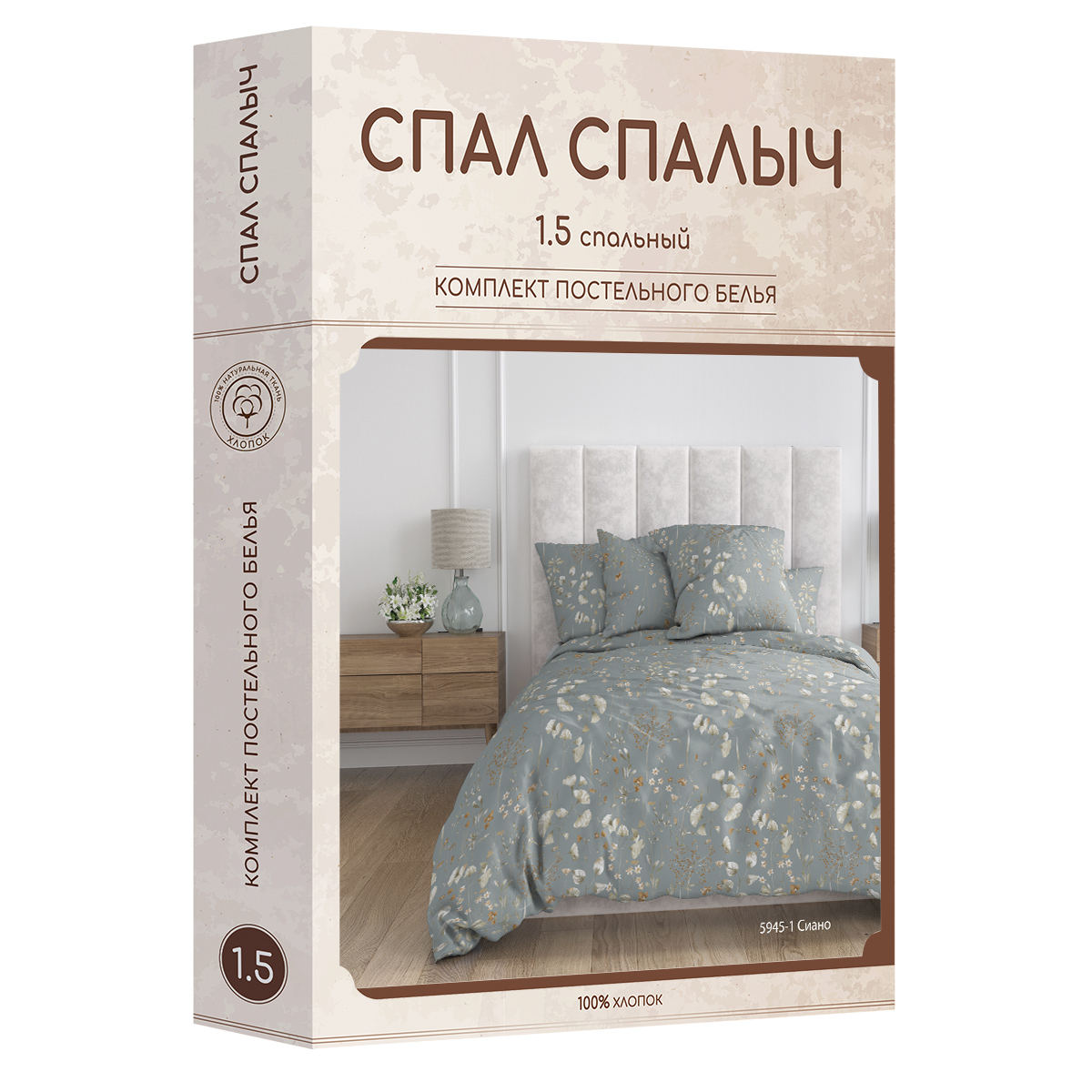 Комплект постельного белья Спал Спалыч Сиано полутораспальный 4 предм. - фото 13