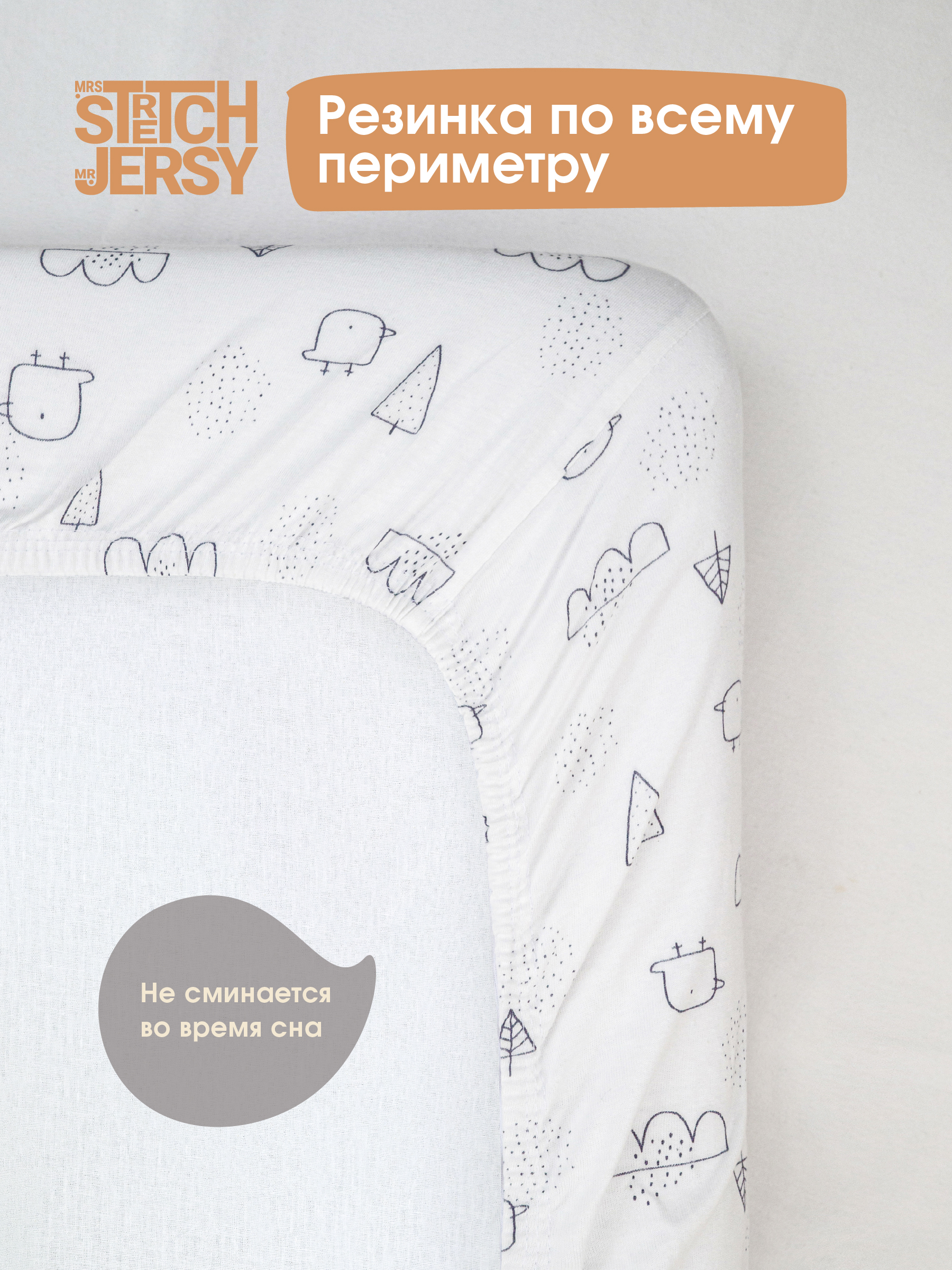 Простыня Mrs.Stretch Mr.Jersy 60 x 120 см на резинке 2 шт. - фото 5