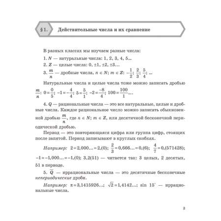 Книга ИД Литера Решаем неравенства и системы неравенств по алгоритмам 7-9 классы.
