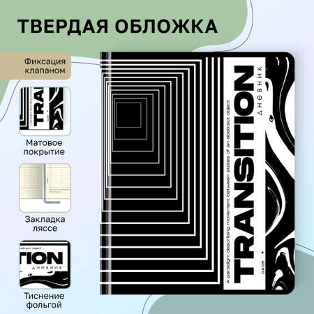 Дневник Greenwich line transition