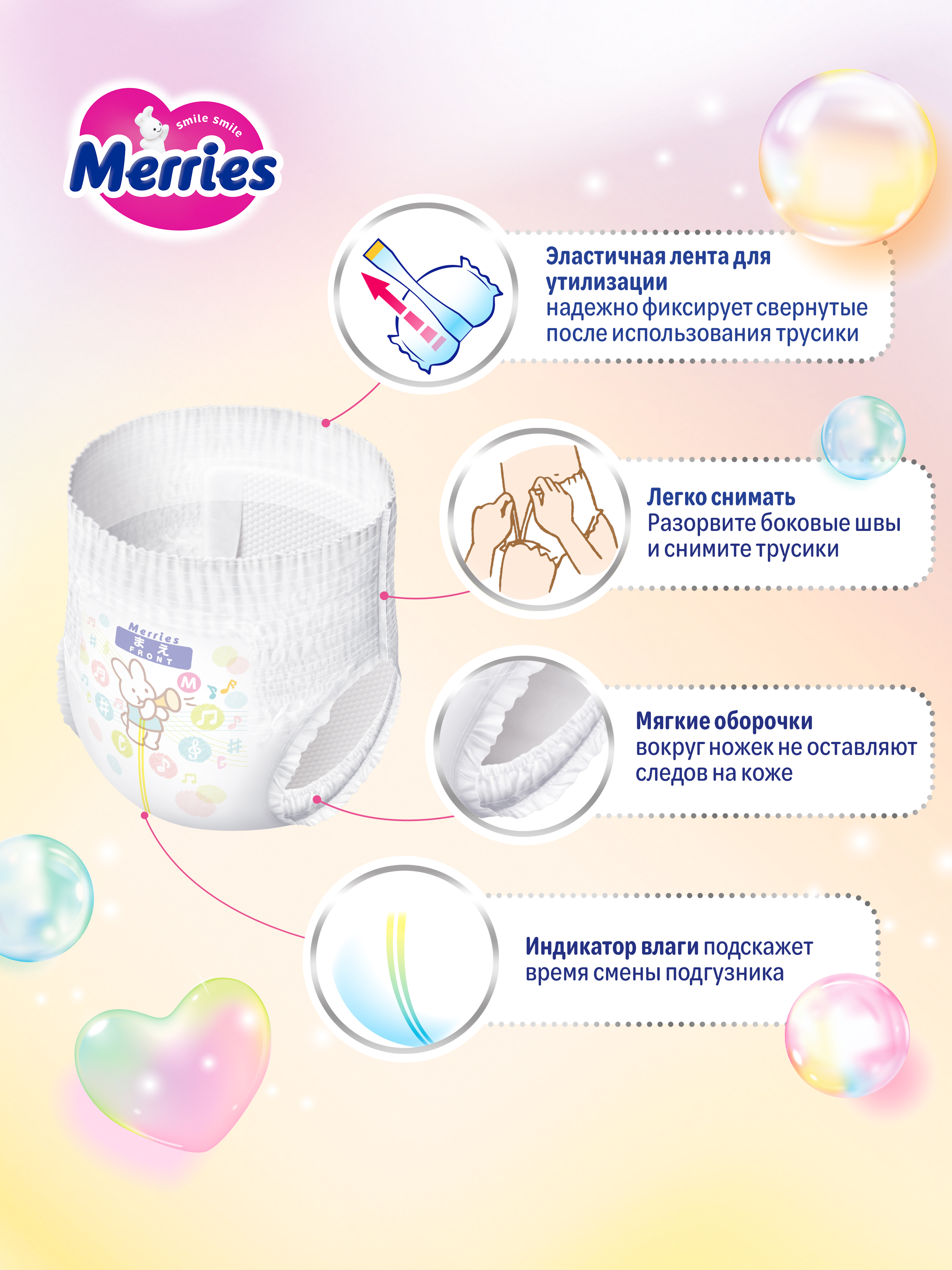 Трусики Merries M (6-11) 52 шт. - фото 9