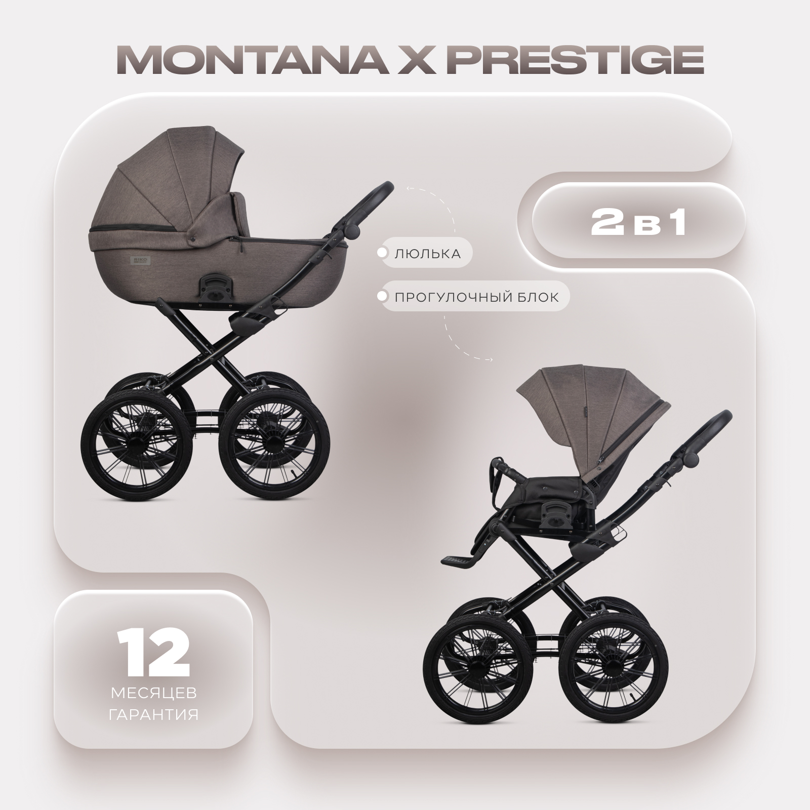 Коляска 2в1 Riko Basic Montana X Prestige коричневый - фото 1