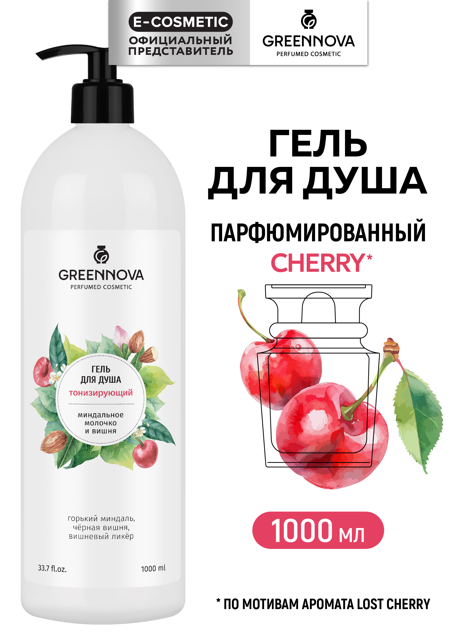 Гель GREENNOVA парфюмированный 1000 мл 1 шт. - фото 1