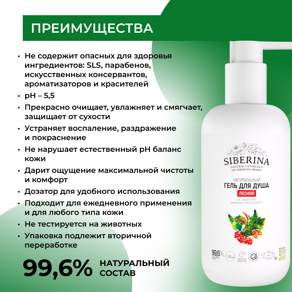 Гель Siberina 200 мл - фото 3