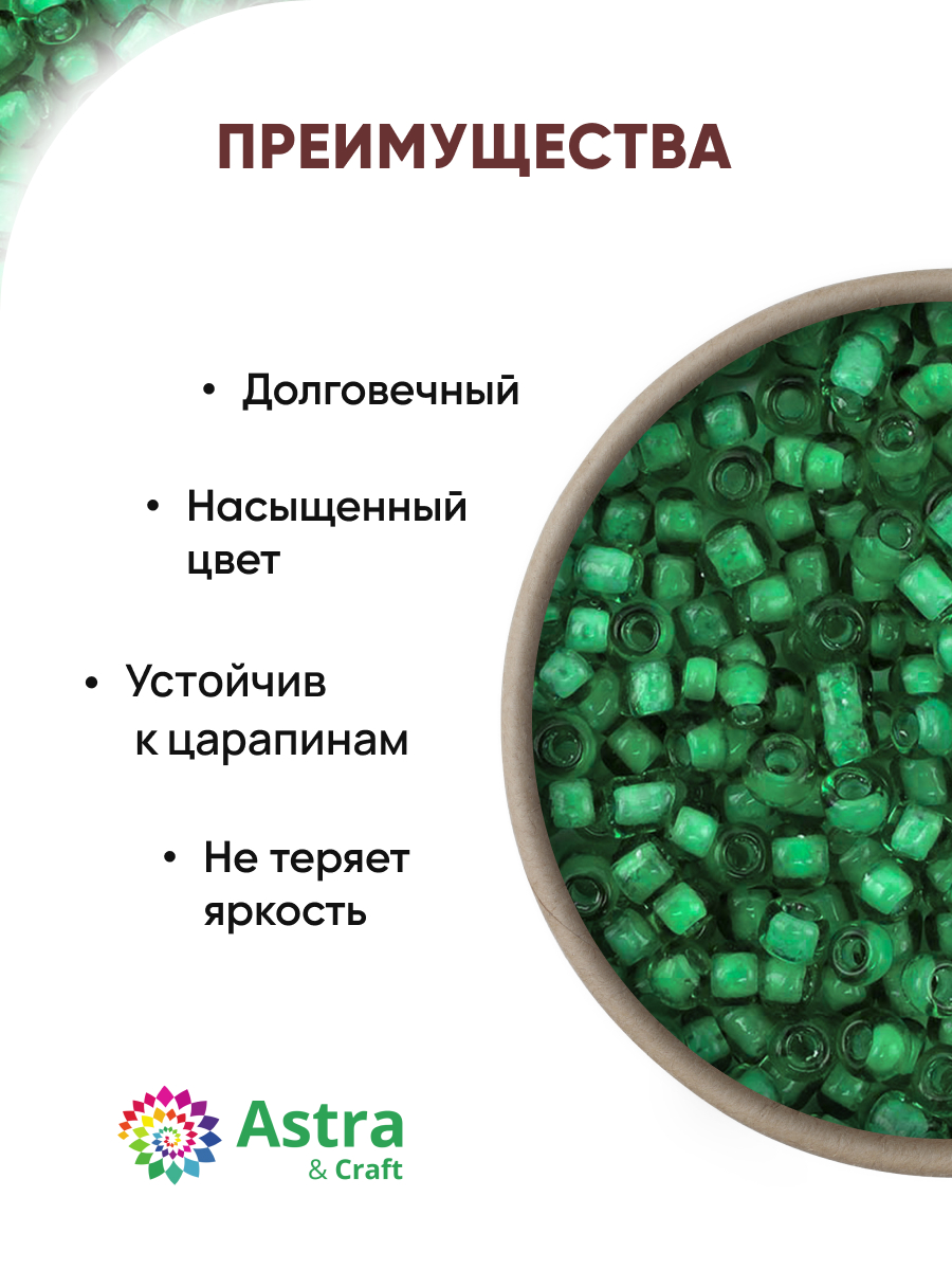 Набор для творчества Astra Craft бисер для плетения 11/0 20 г - фото 2