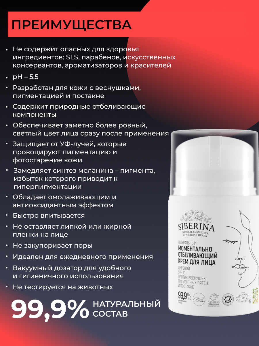 Крем Siberina отбеливающий - фото 3