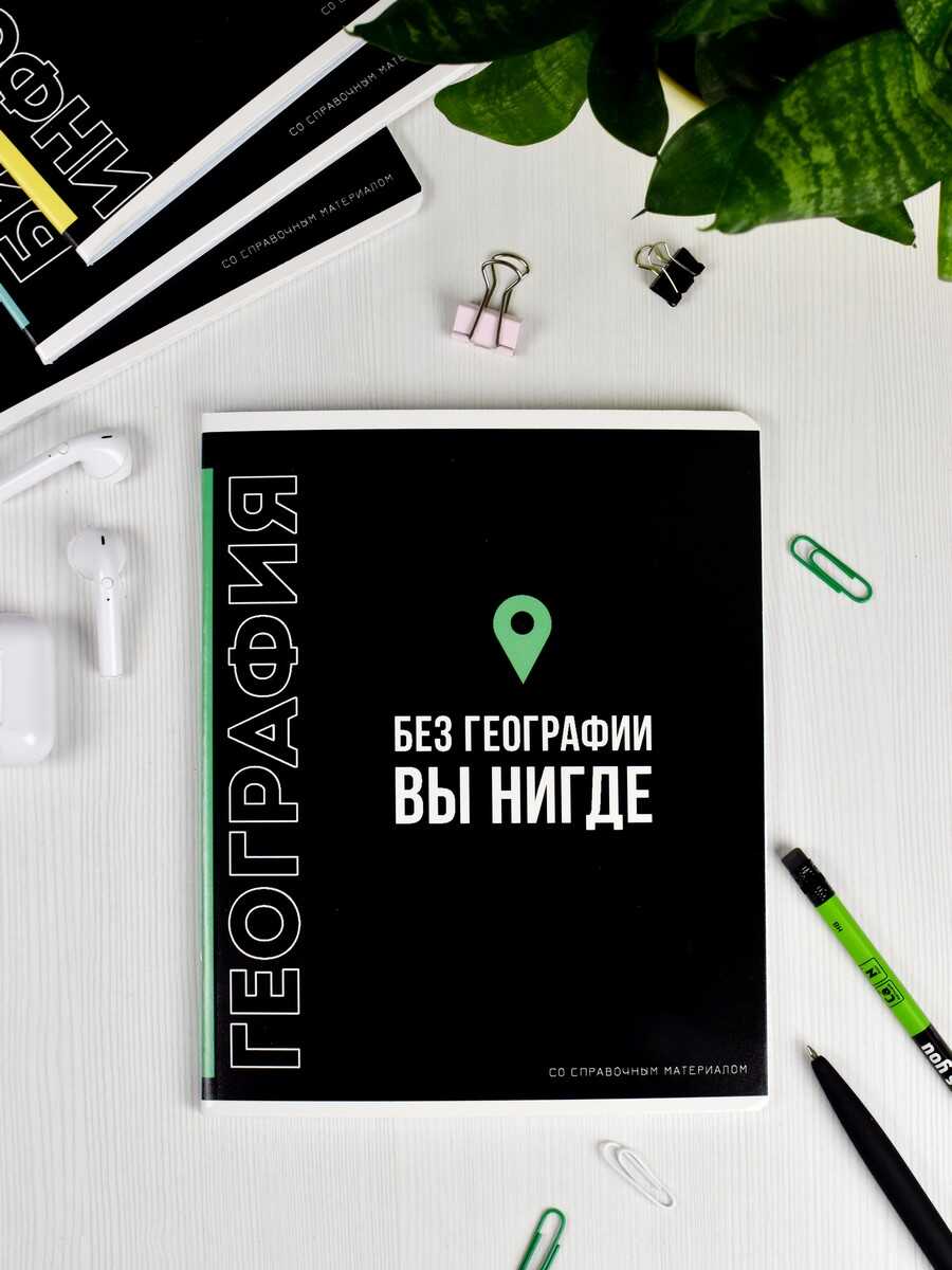 Тетрадь Феникс + 48 лист. 1 шт. (География) - фото 10