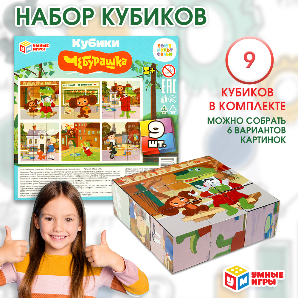 Игрушка Умные игры кубики - фото 1