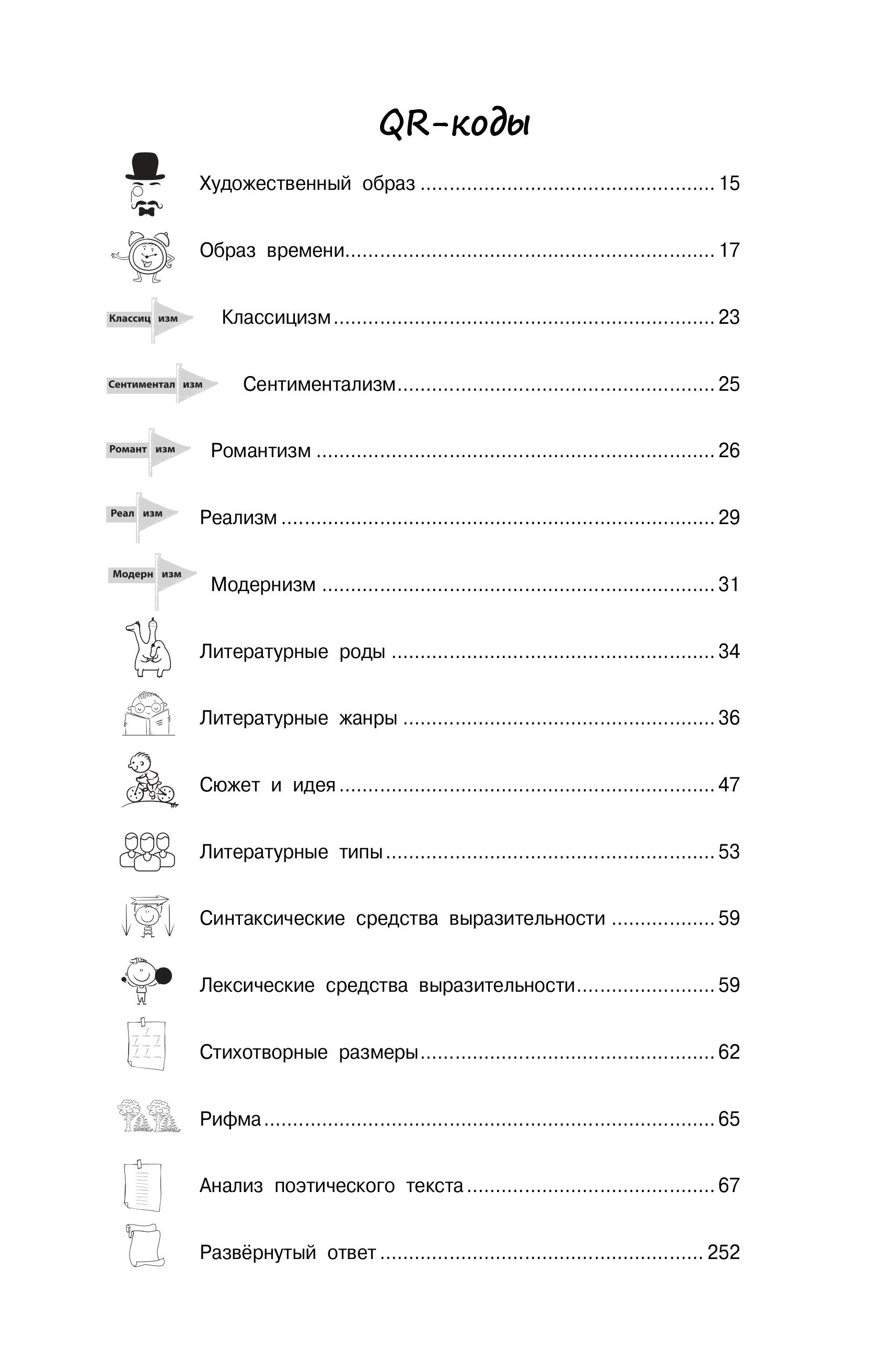 Книга Эксмо Литература - фото 8