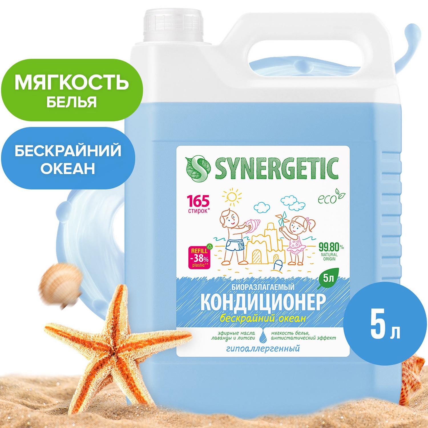 Кондиционер для белья Synergetic Бескрайний океан 5л - фото 1