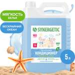 Кондиционер для белья Synergetic Бескрайний океан 5л
