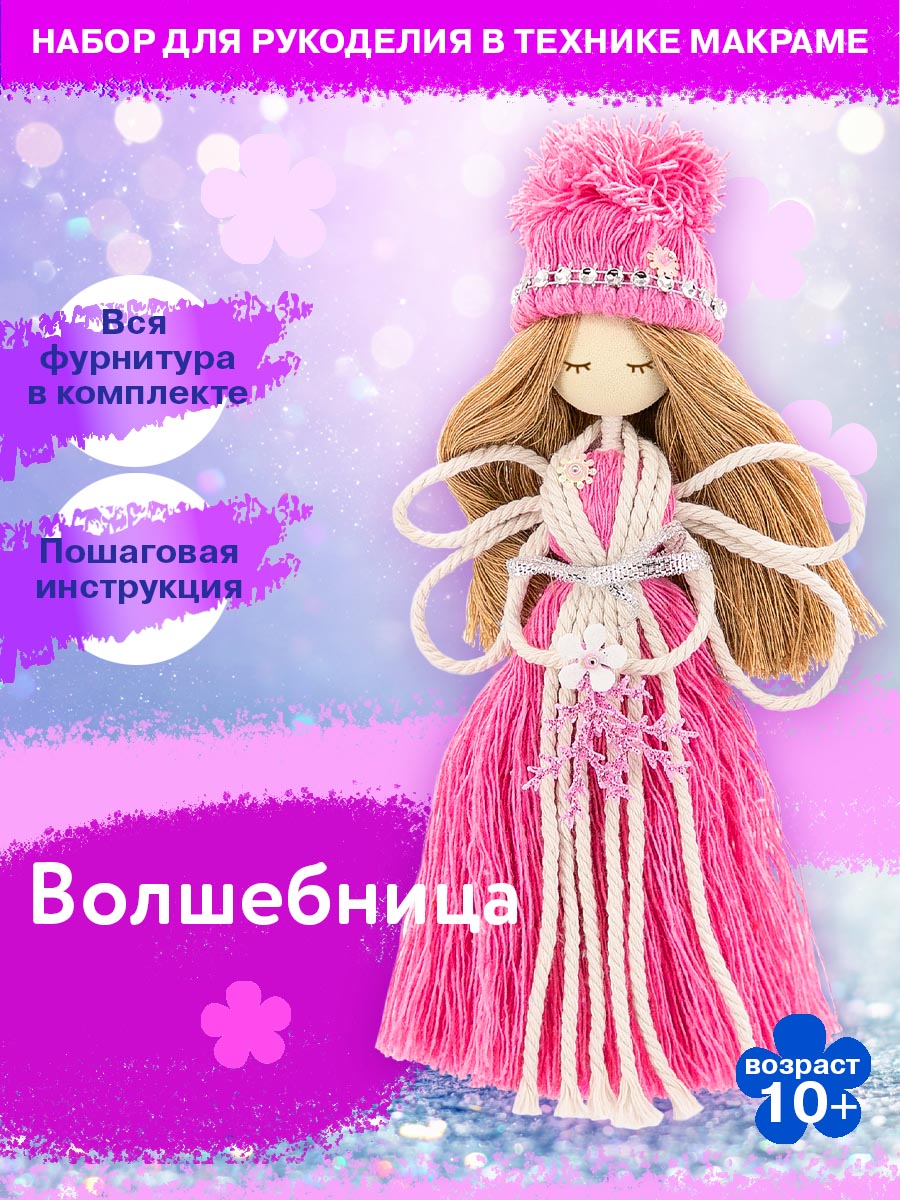 Набор для творчества Волшебная мастерская Волшебница - фото 1