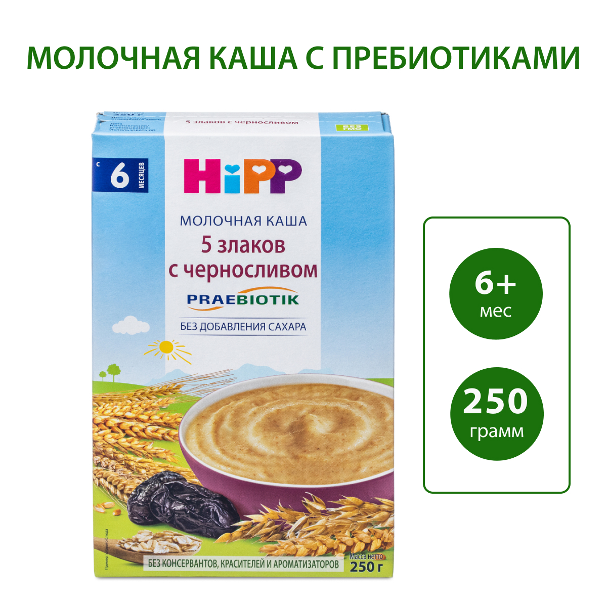 Каша молочная Hipp с пребиотиками злаки-чернослив 250г с 6месяцев - фото 1