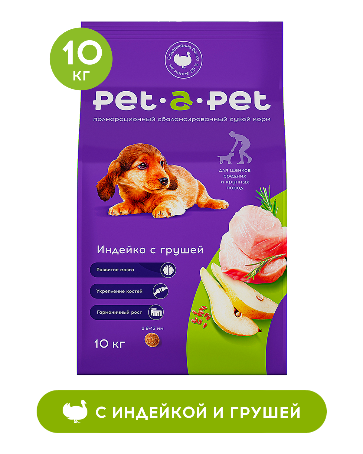 Корм для щенков средних и крупных пород Pet-a-Pet 10кг с индейкой - фото 1
