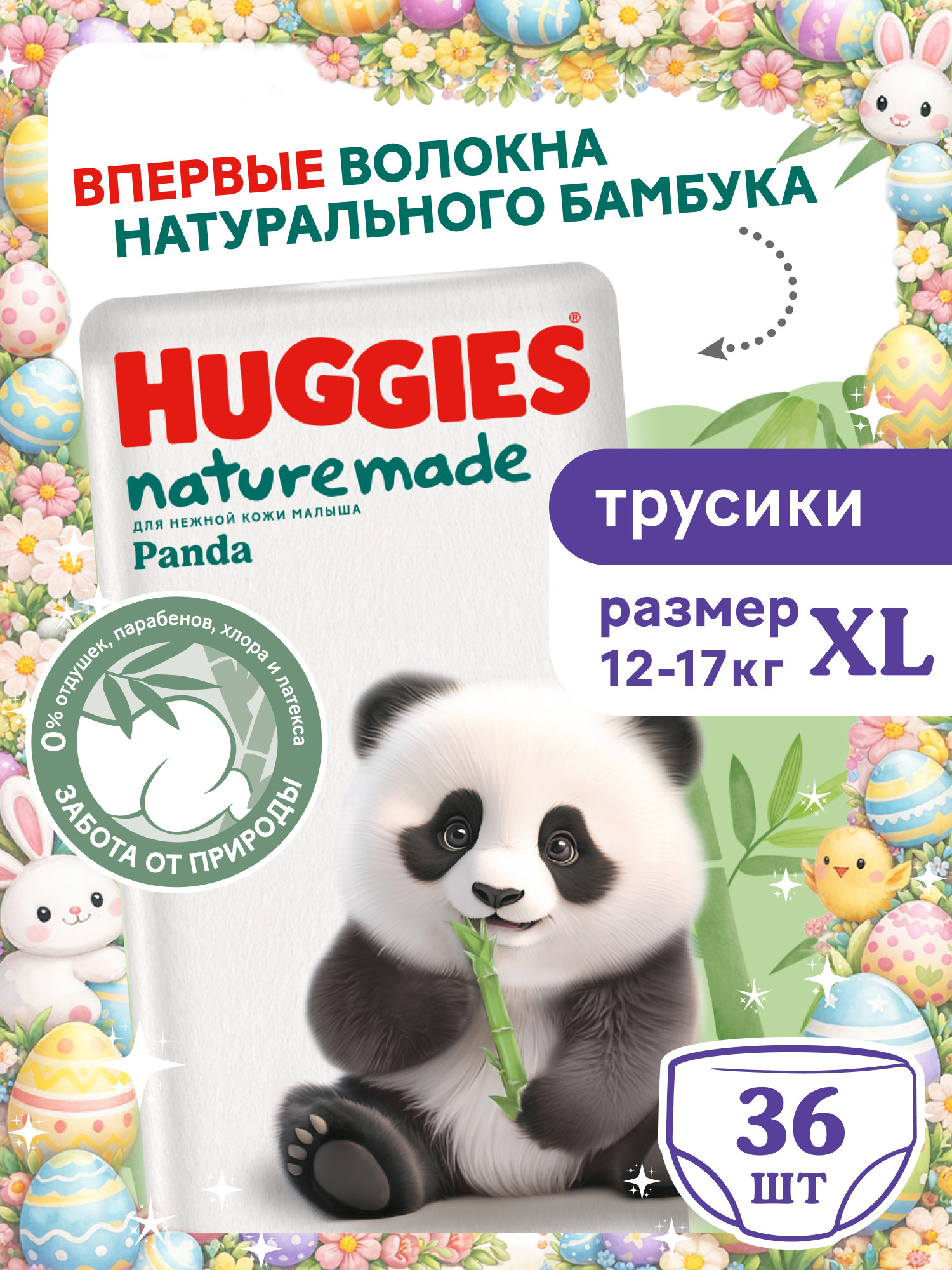 Изображение товара Подгузники-трусики Huggies Naturemade Panda XL 12-17 кг 36 шт