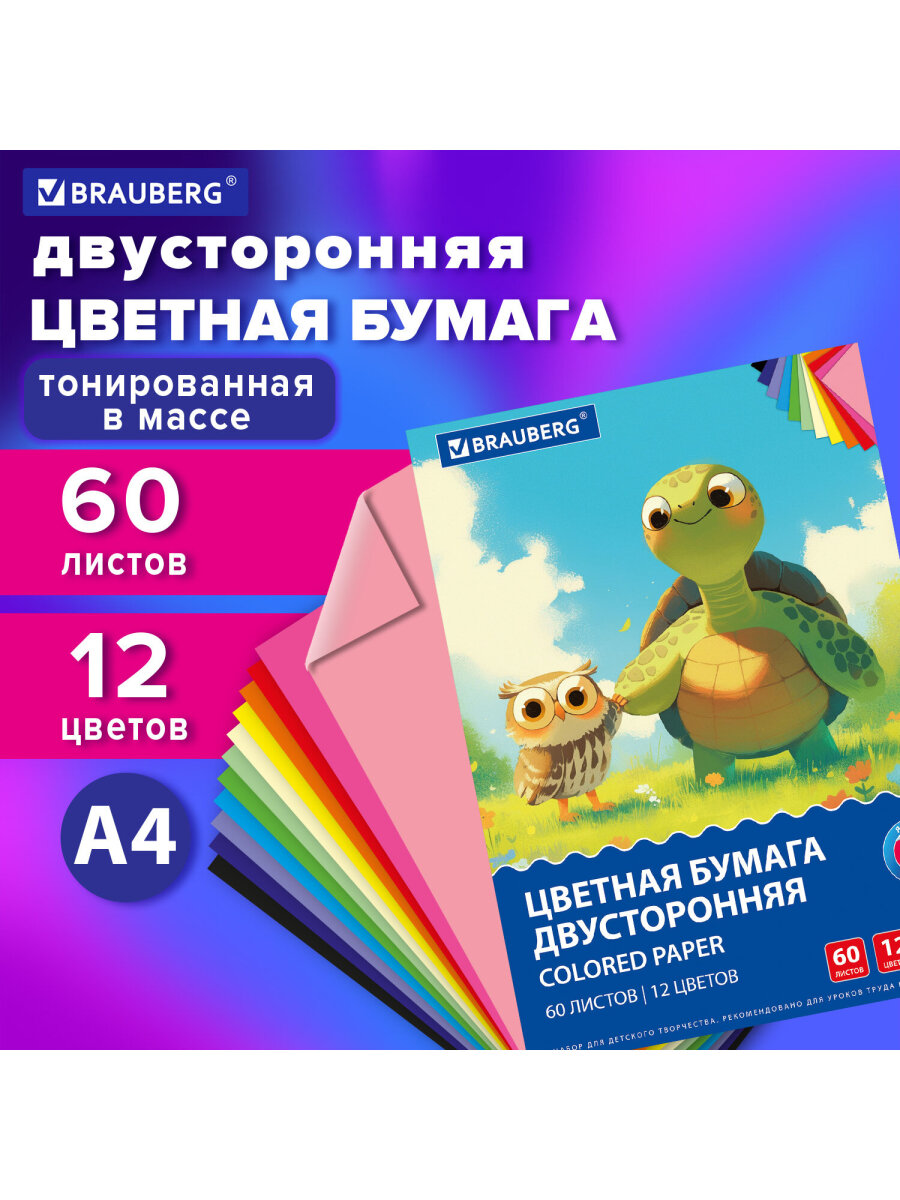 Цветная бумага Brauberg - фото 5