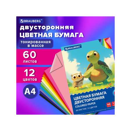 Цветная бумага Brauberg