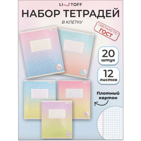 Тетрадь Listoff клетка 20 шт.