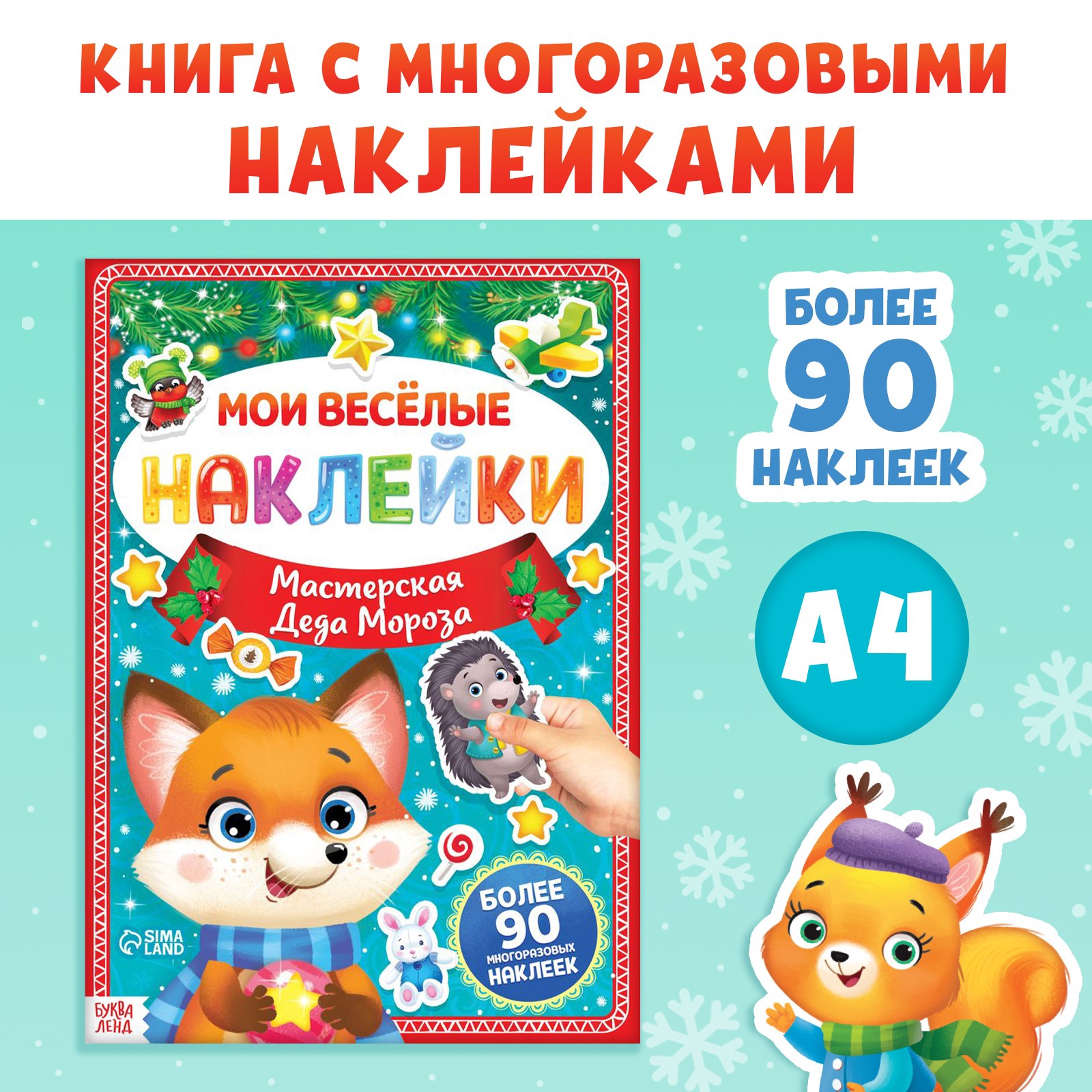 Наклейки Буква-ленд - фото 1