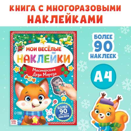 Наклейки Буква-ленд
