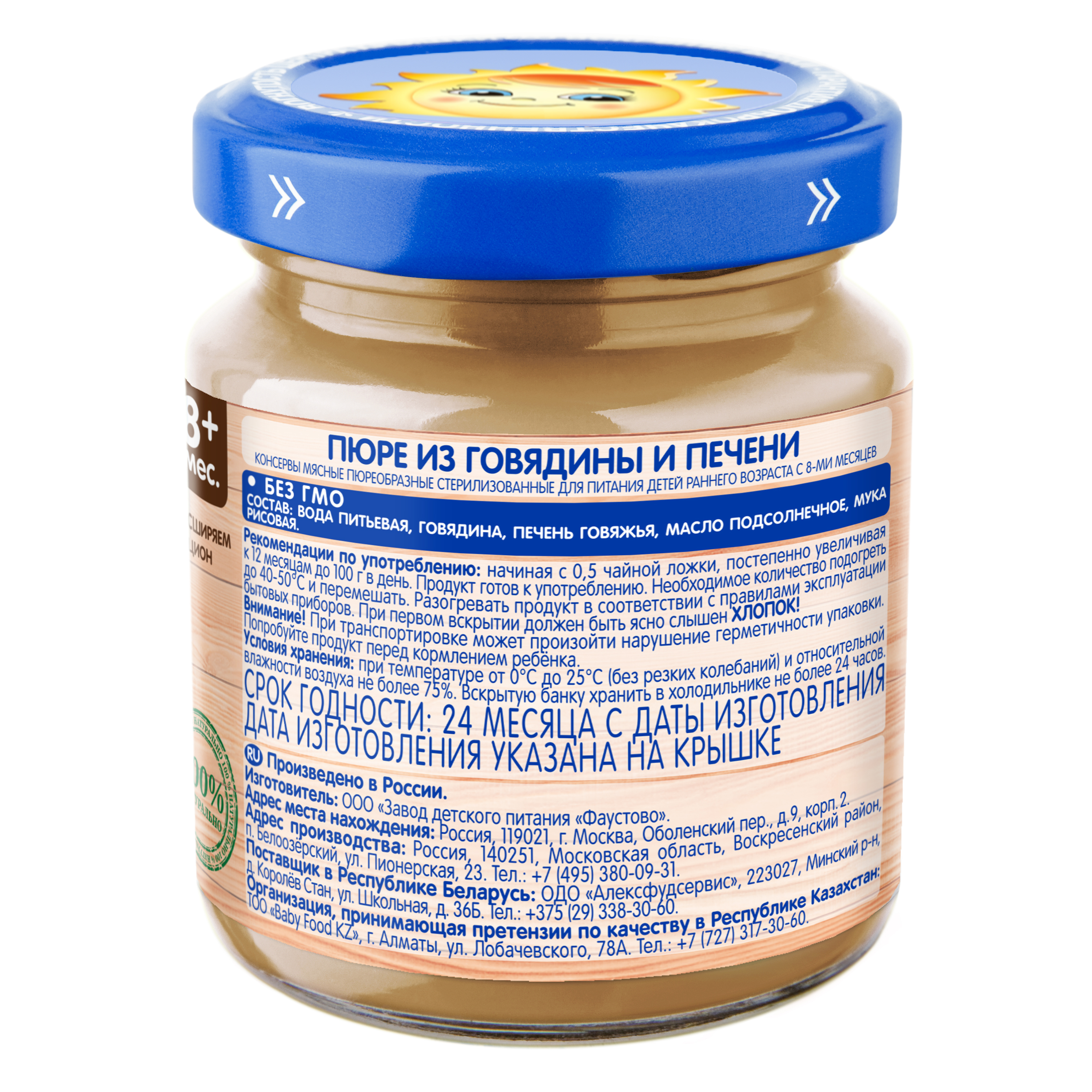 Пюре Бабушкино лукошко Говядина-печень с 8 мес 100 г - фото 2