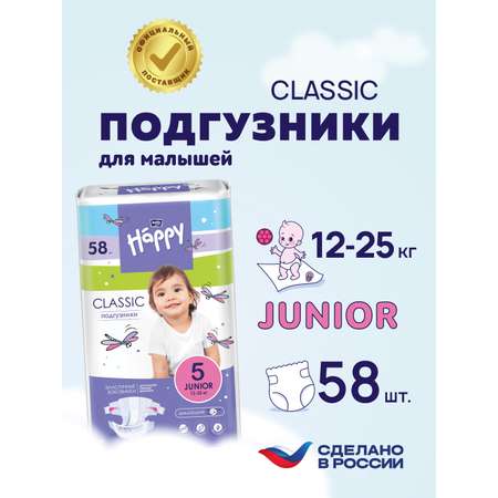 Подгузники Bella baby Happy Classic 5 (12-25 кг) 58 шт.