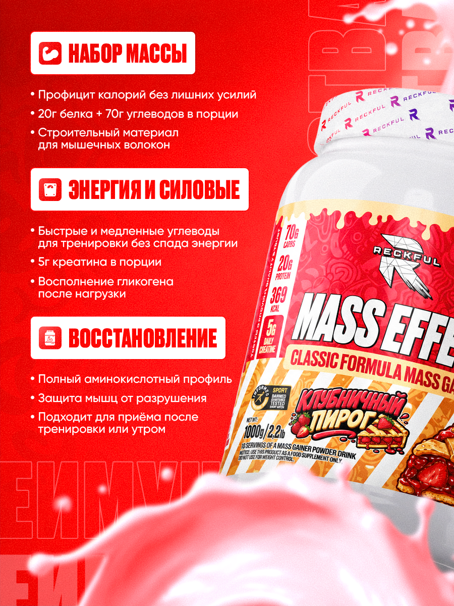 Гейнер Reckful Reckful Delicious Gainer + Creatine Гейнер для набора массы с креатином - фото 2