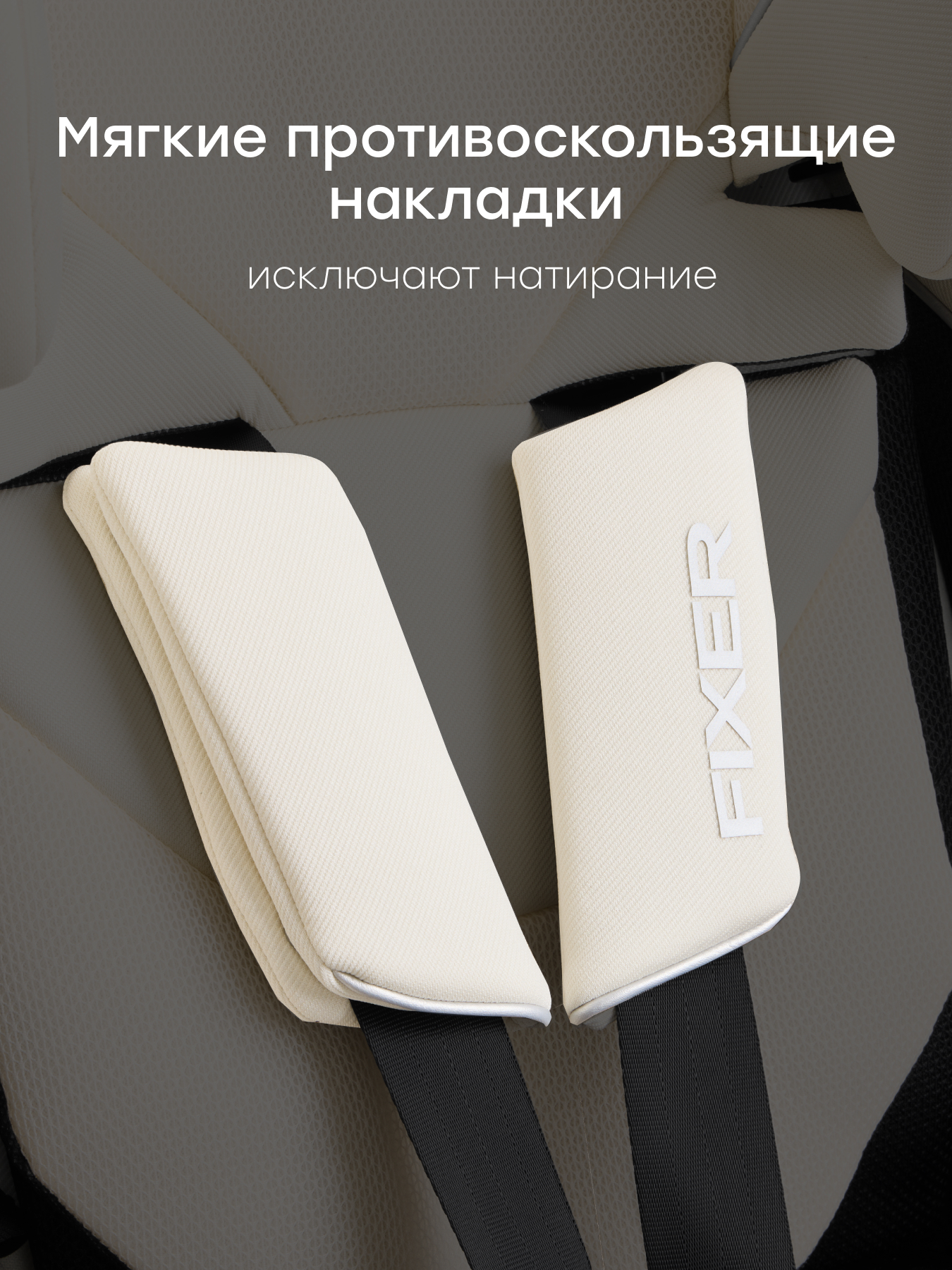 Автокресло Happy Baby Fixer Isofix 1/2/3 (9-36 кг) бежевый - фото 8
