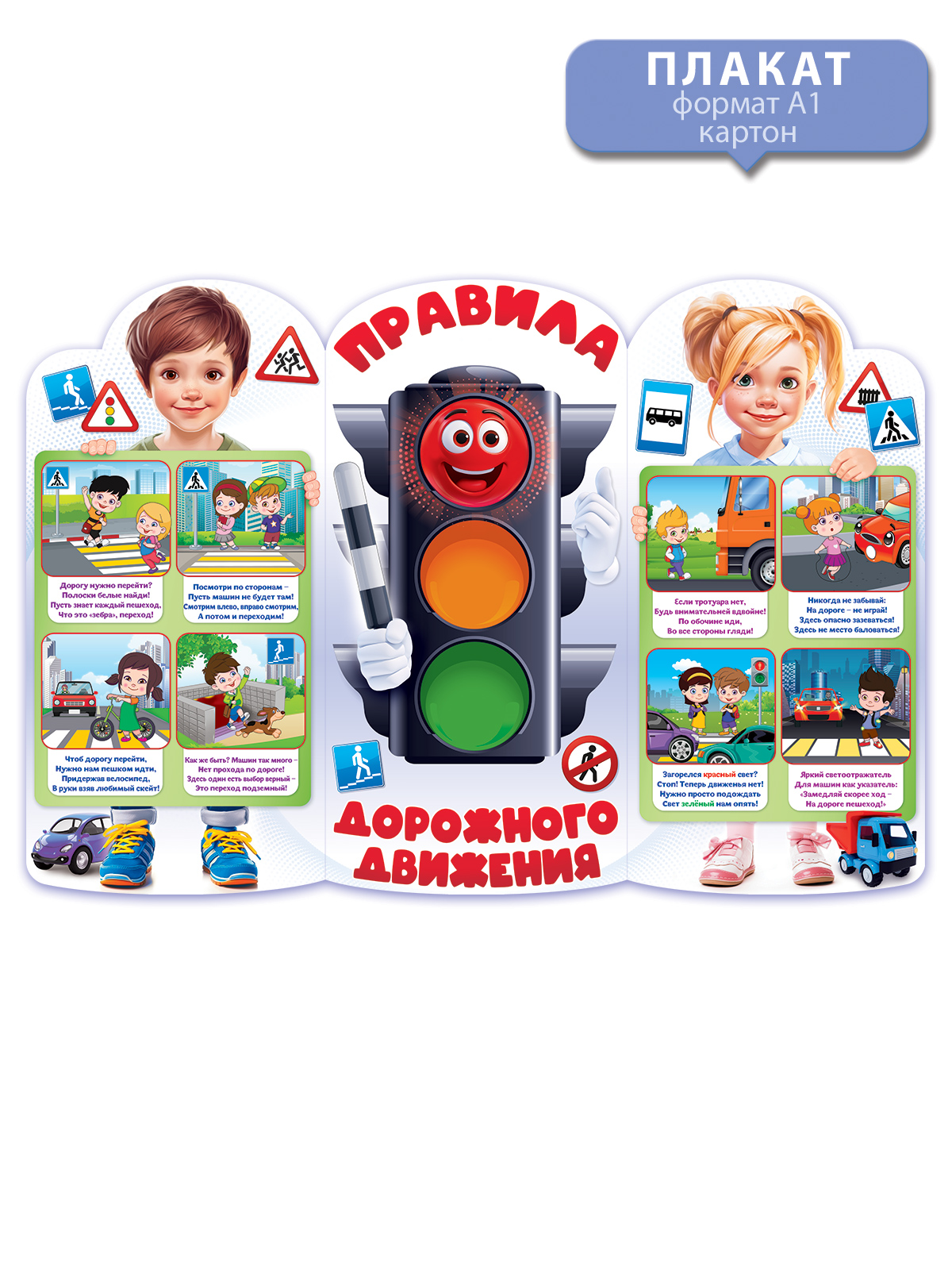 Плакат Открытая планета А2 Правила дорожного движения - фото 1