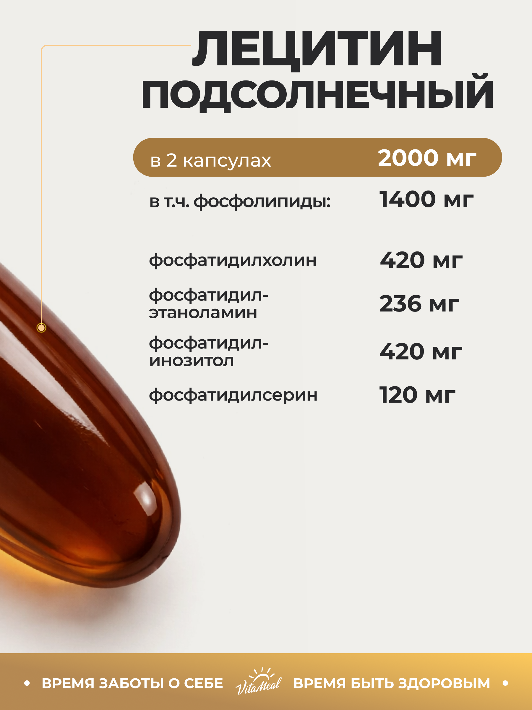 Биологически активная добавка VitaMeal Лецитин подсолнечника 2000 мг для печени и работы сердца 120 капсул - фото 3