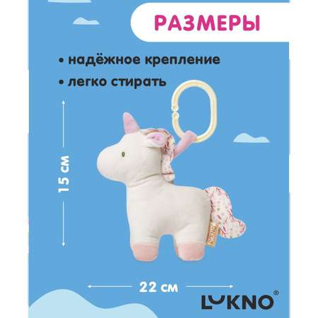 Игрушка LUKNO подвеска