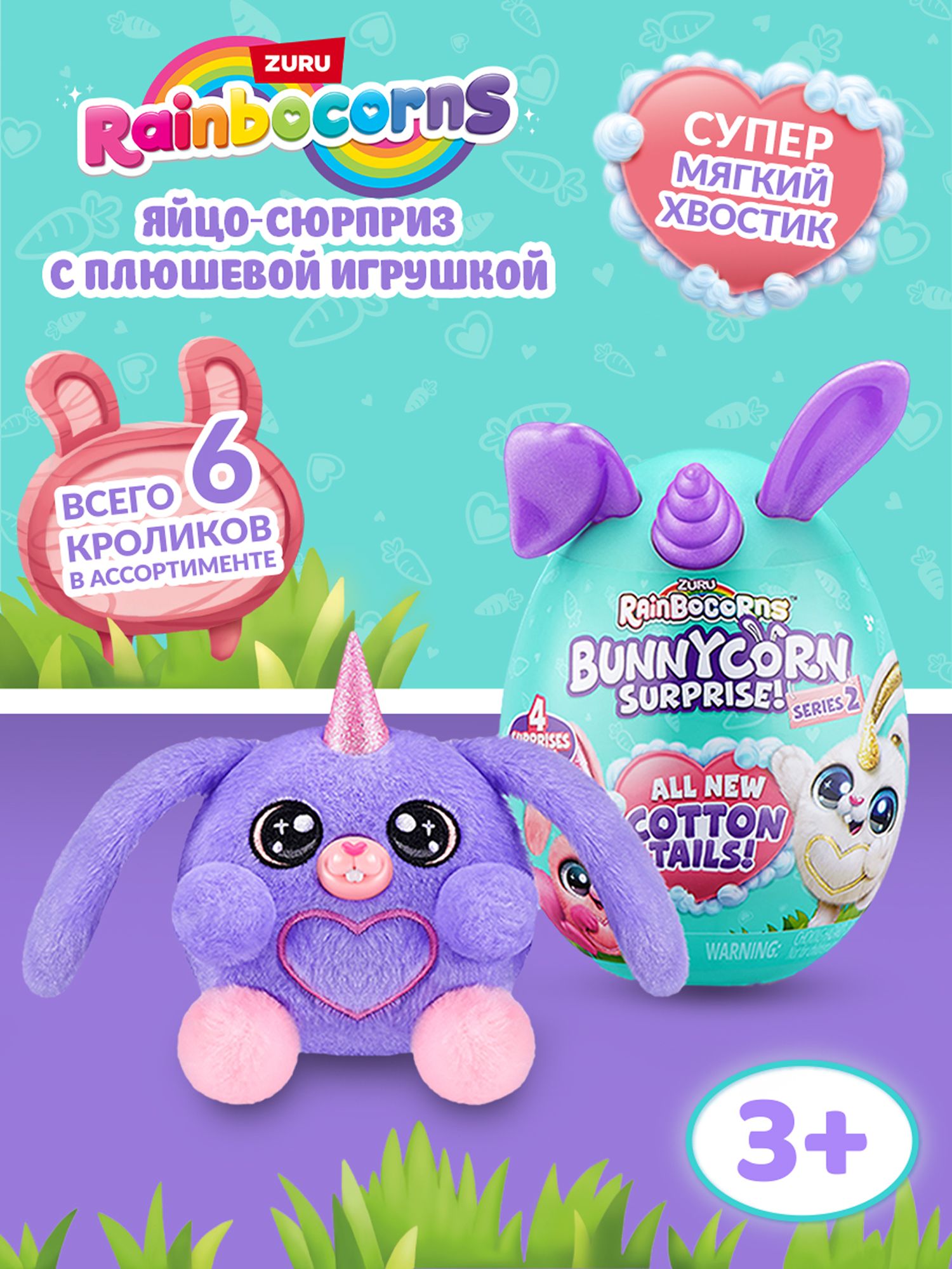 Фигурка Zuru Rainbocorns Bunnycorn - фото 1