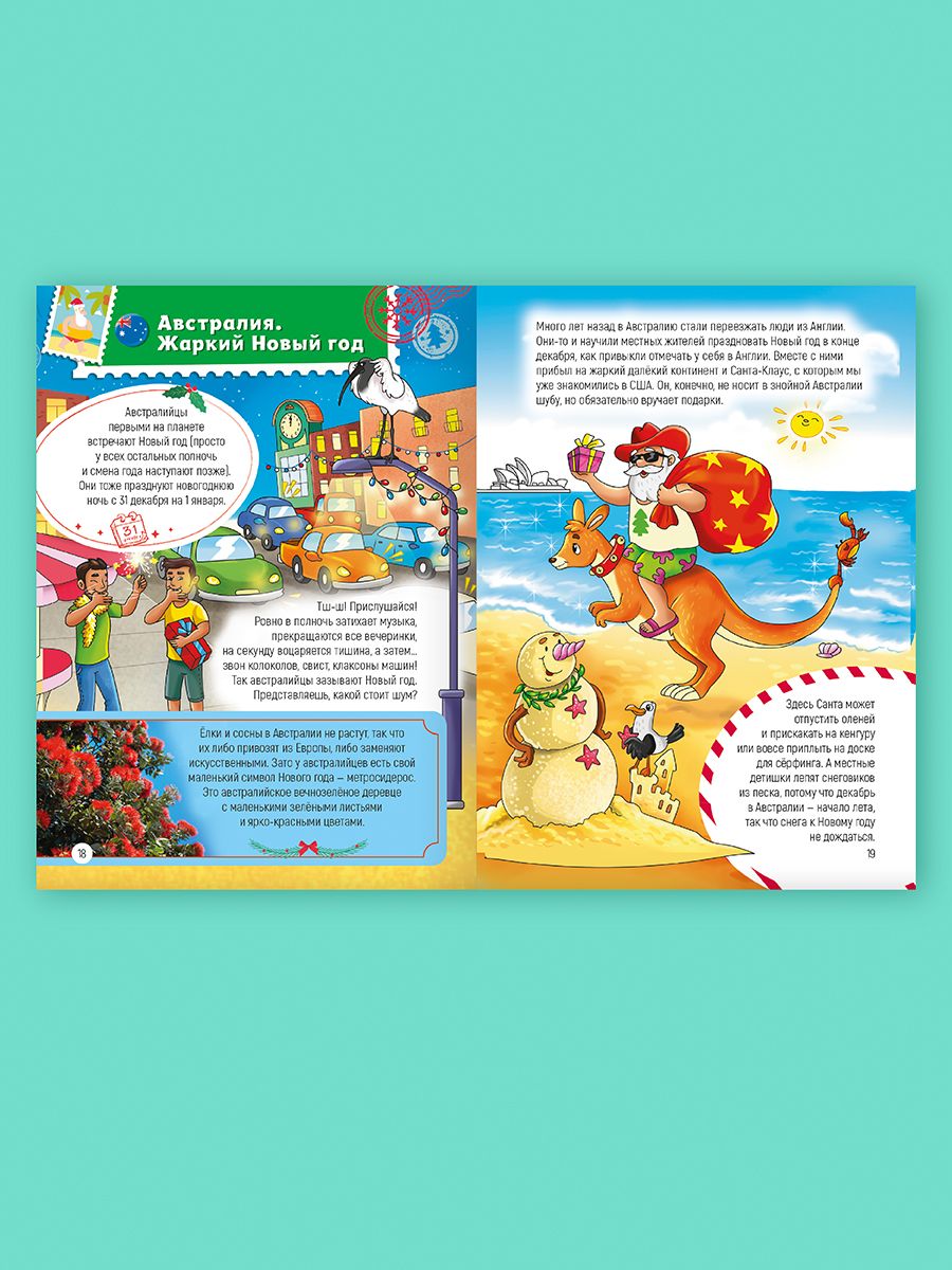 Книга Проф-Пресс детская энциклопедия Всё про Новый год 48 стр А5 - фото 7