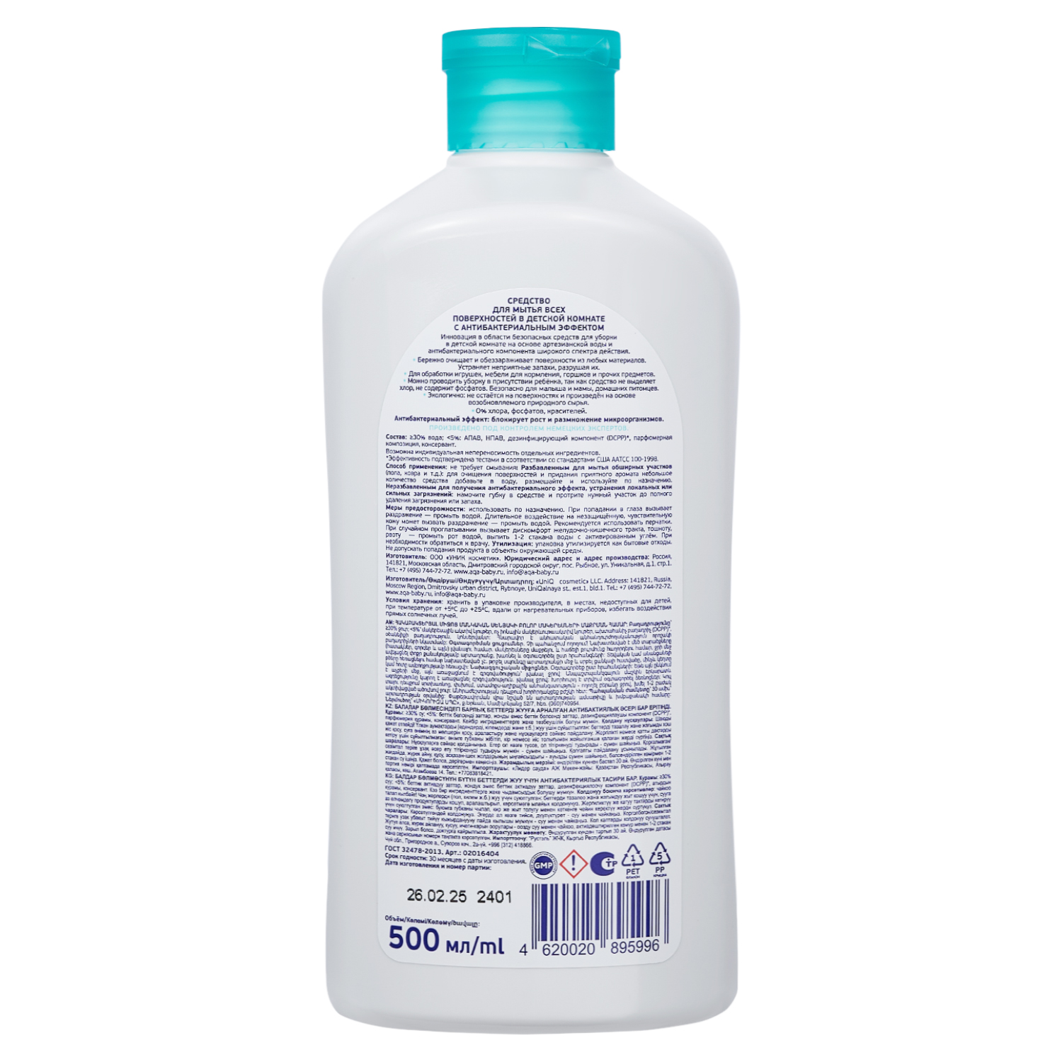 Средство для мытья поверхностей Aqa baby с антибактериальным эффектом 500мл с 0месяцев - фото 2