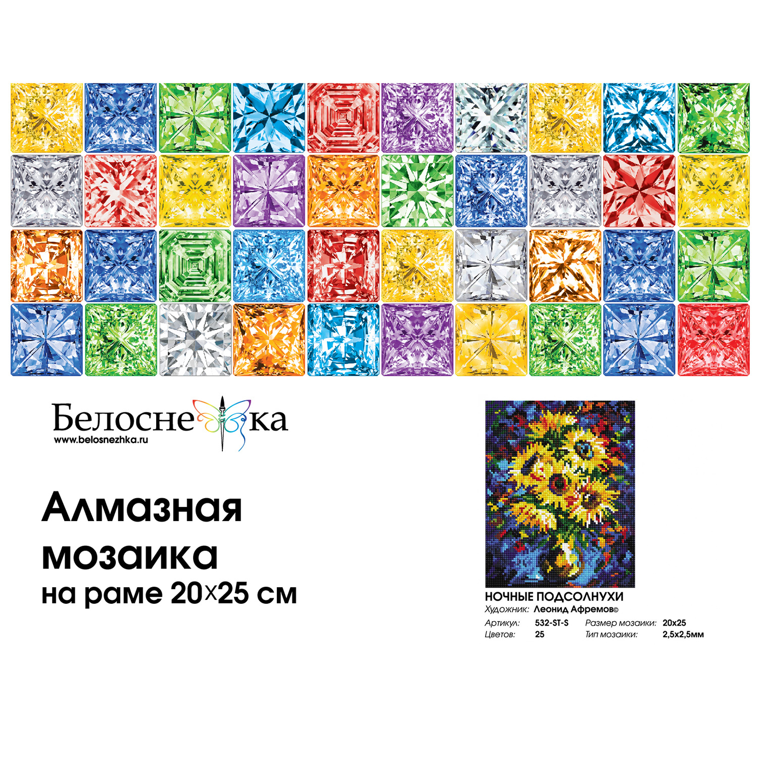 Мозаика Белоснежка Ночные подсолнухи - фото 4