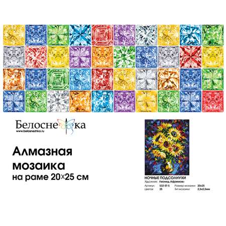 Мозаика Белоснежка Ночные подсолнухи