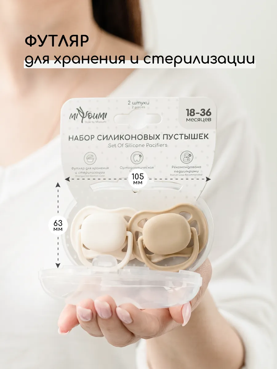 Пустышка Miyoumi анатомическая от 18 мес. 2 шт. - фото 8