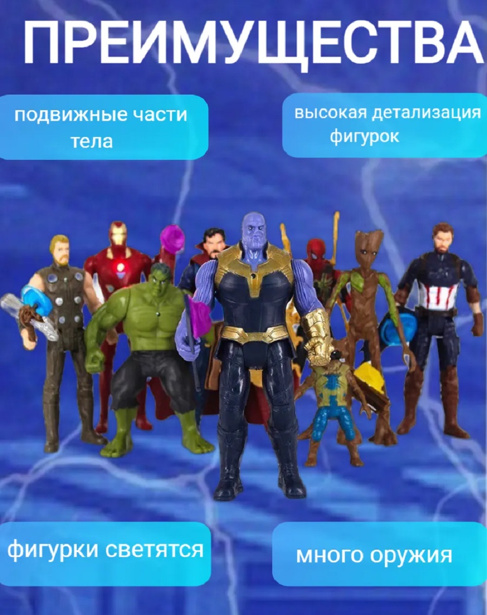 Игровой набор ТОТОША Супергерои Мстители 10 шт свет - фото 5