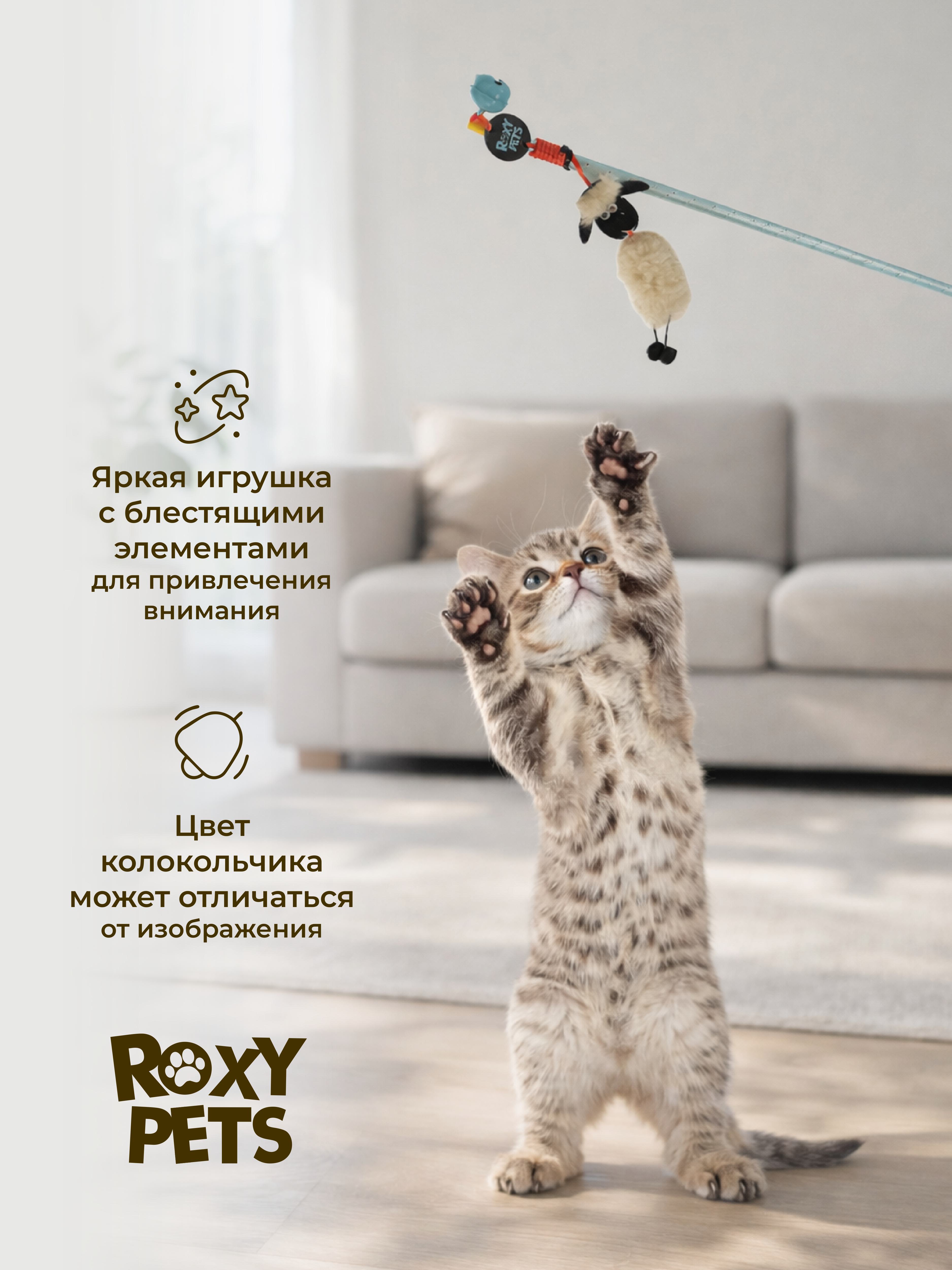 Дразнилка для кошек ROXY PETS Барашек - фото 5
