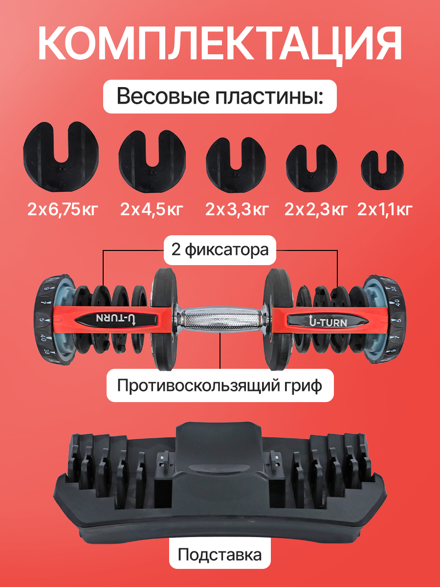 Гантель U-TURN Регулируемая красная от 5 до 40кг - фото 3