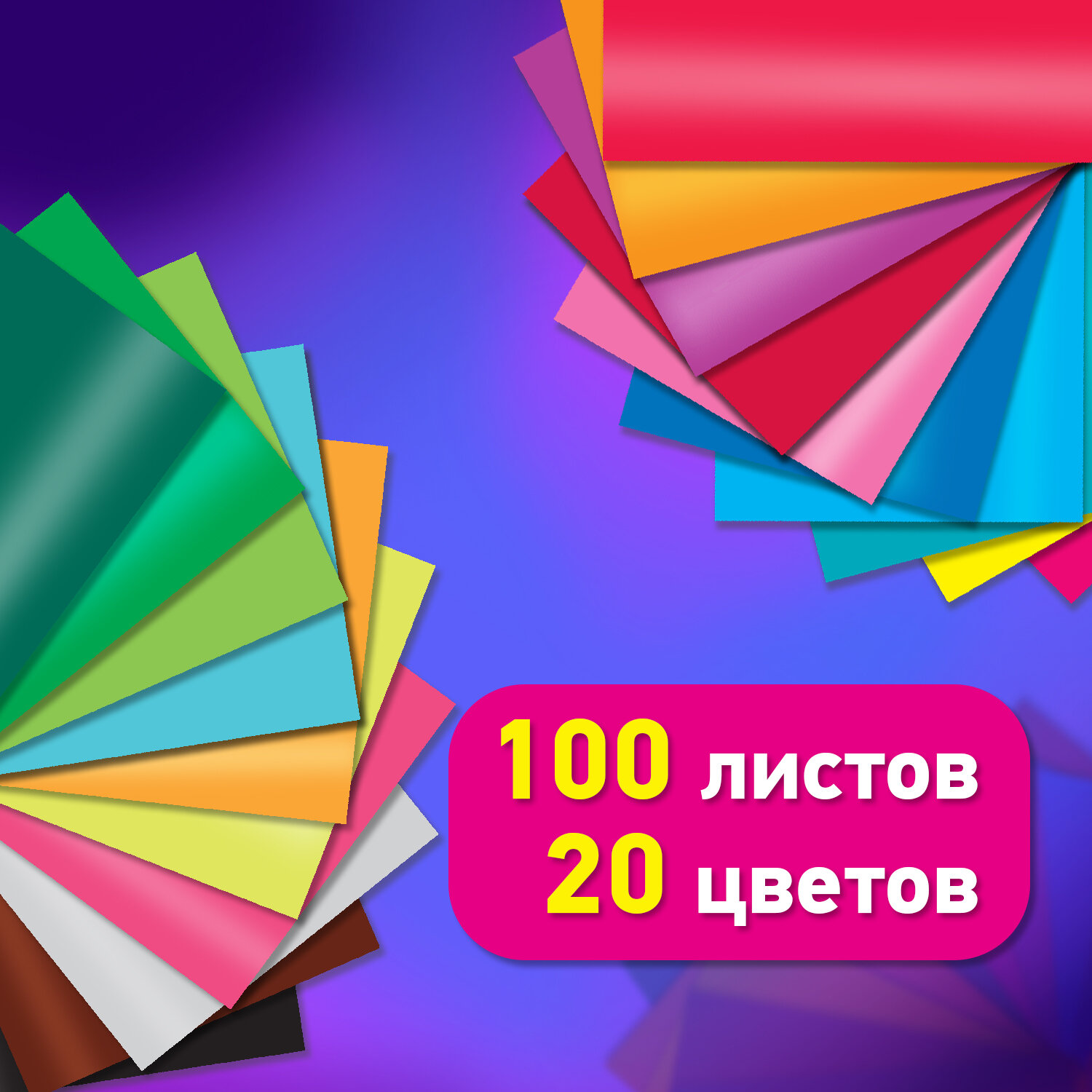 Цветная бумага Brauberg 100 лист. - фото 2