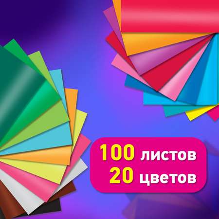 Цветная бумага Brauberg 100 лист.