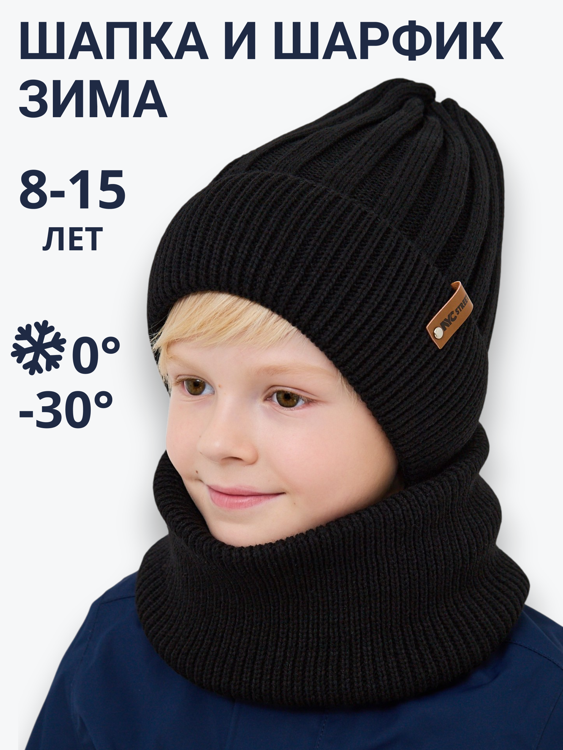 Шапка и снуд NYCkids NYC-H-54-WIDEstr-blackB - фото 2