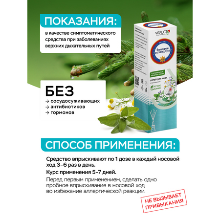 Средство для носа VITAUCT Золотое созвездие, спрей