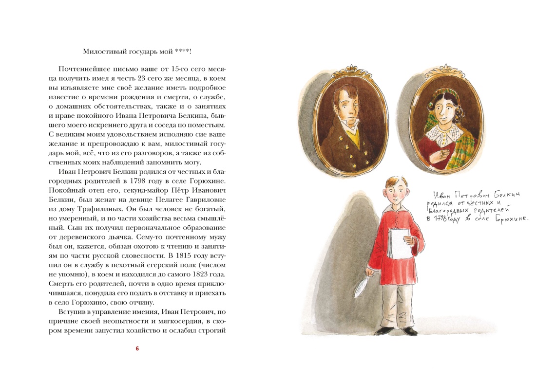 Книга АЗБУКА БольшеЧемКн Пушкин А Повести Белкина - фото 6