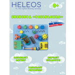 Игрушка Heleos бизиборд