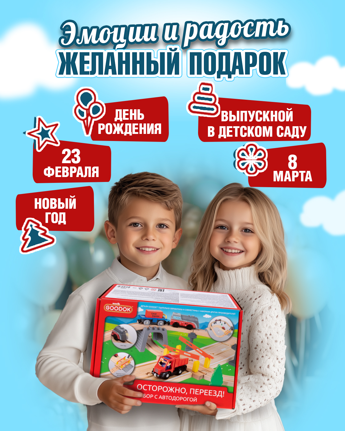 Набор железнодорожный Goodok Т24445 - фото 6