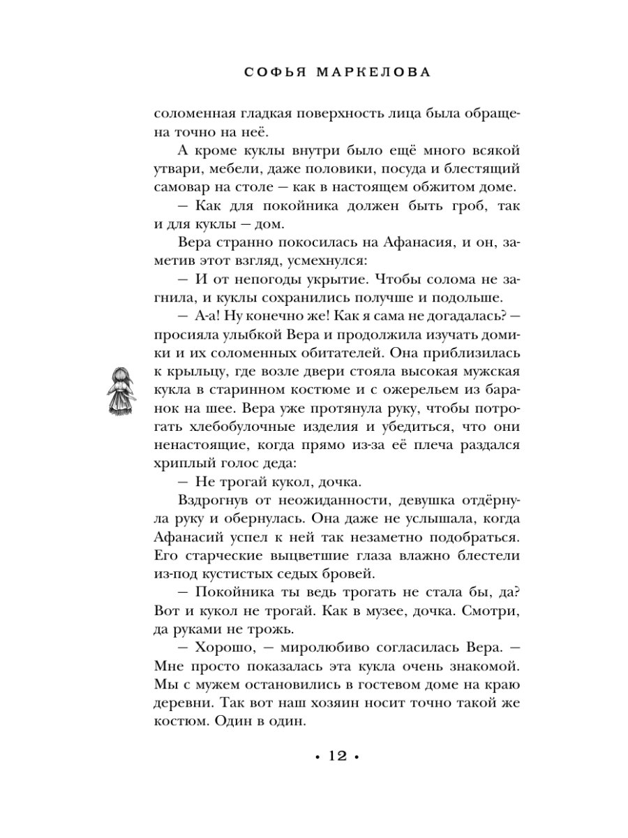 Книга Эксмо Соломенные куклы - фото 11
