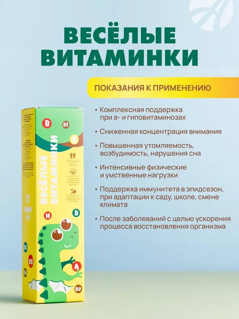 Весёлые витаминки Funny Vit Арт Лайф Комплекс витаминов и микроэлементов для роста и развития - фото 3