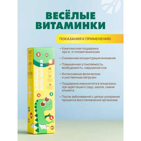 Весёлые витаминки Funny Vit Арт Лайф Комплекс витаминов и микроэлементов для роста и развития